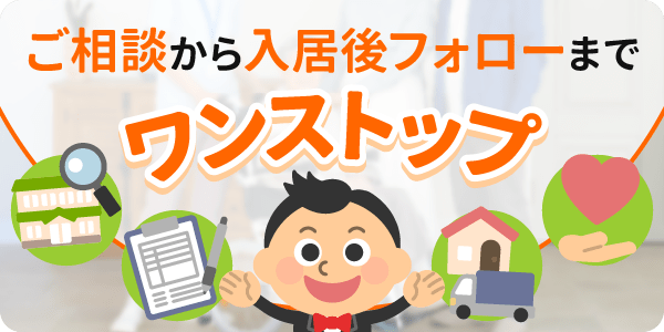 ワンストップ