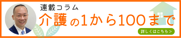 介護の1から100まで