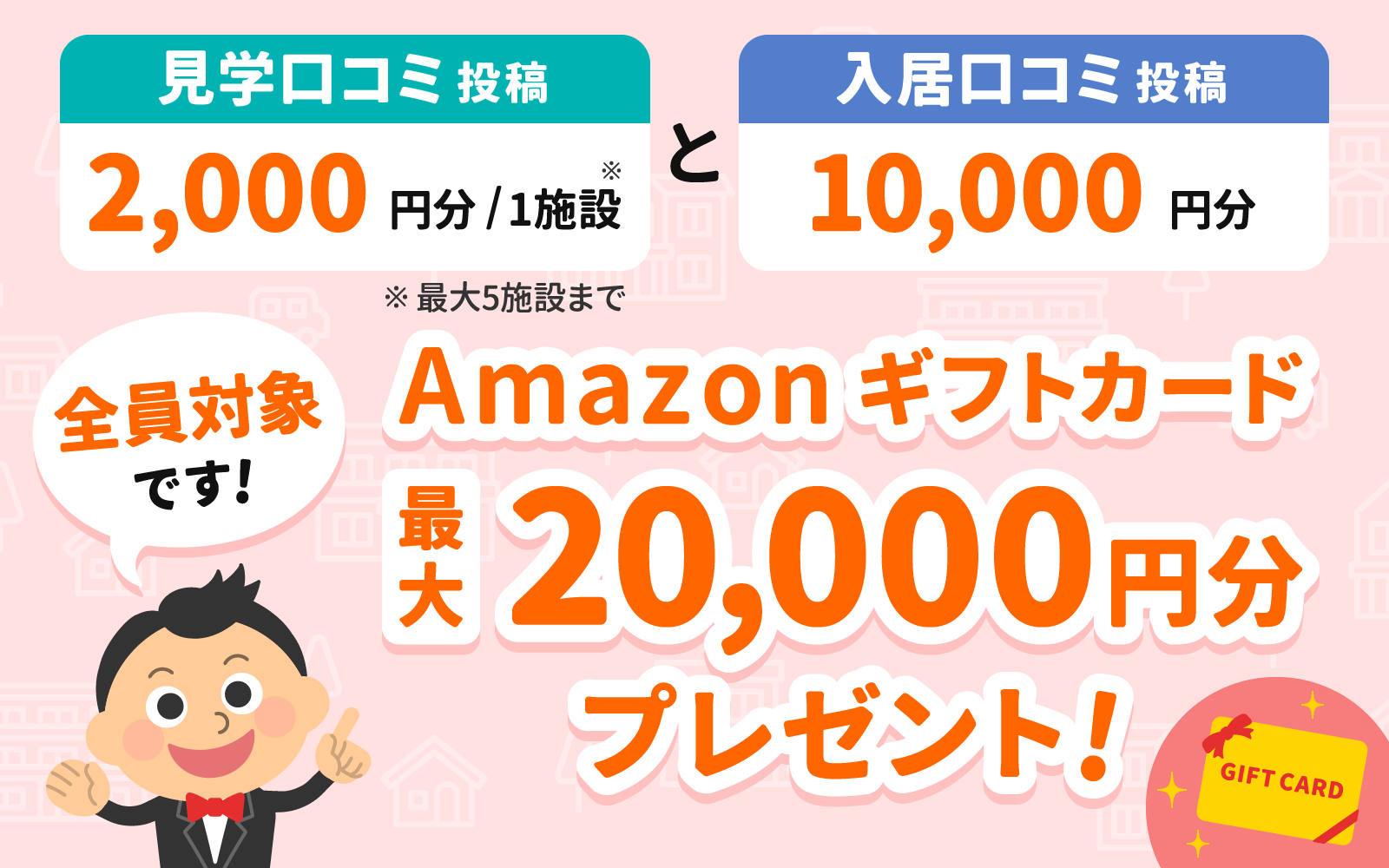 口コミキャンペーン